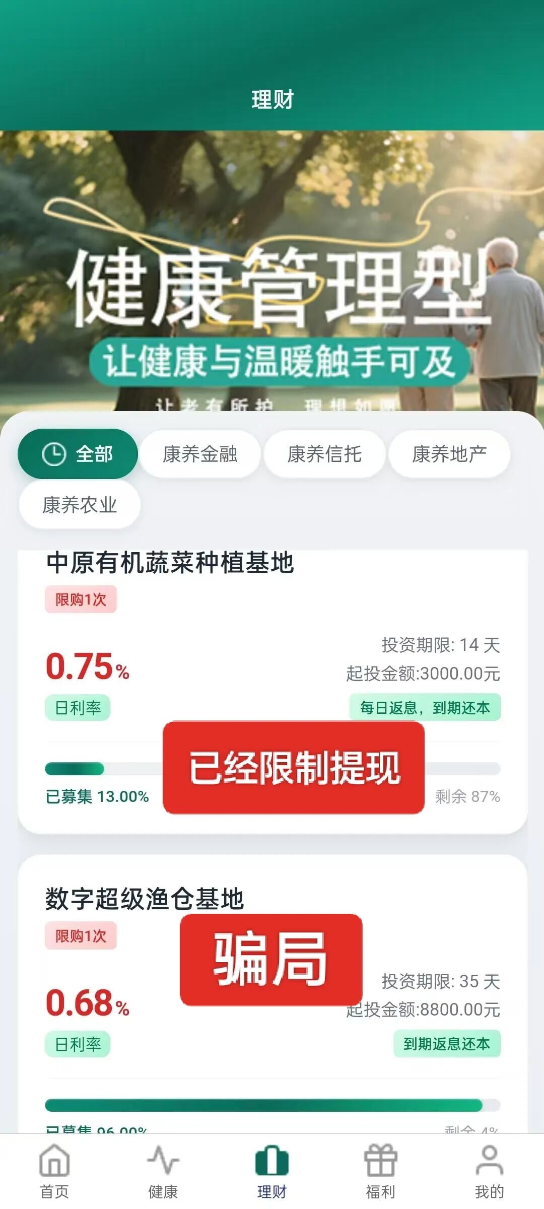 反诈警示图片