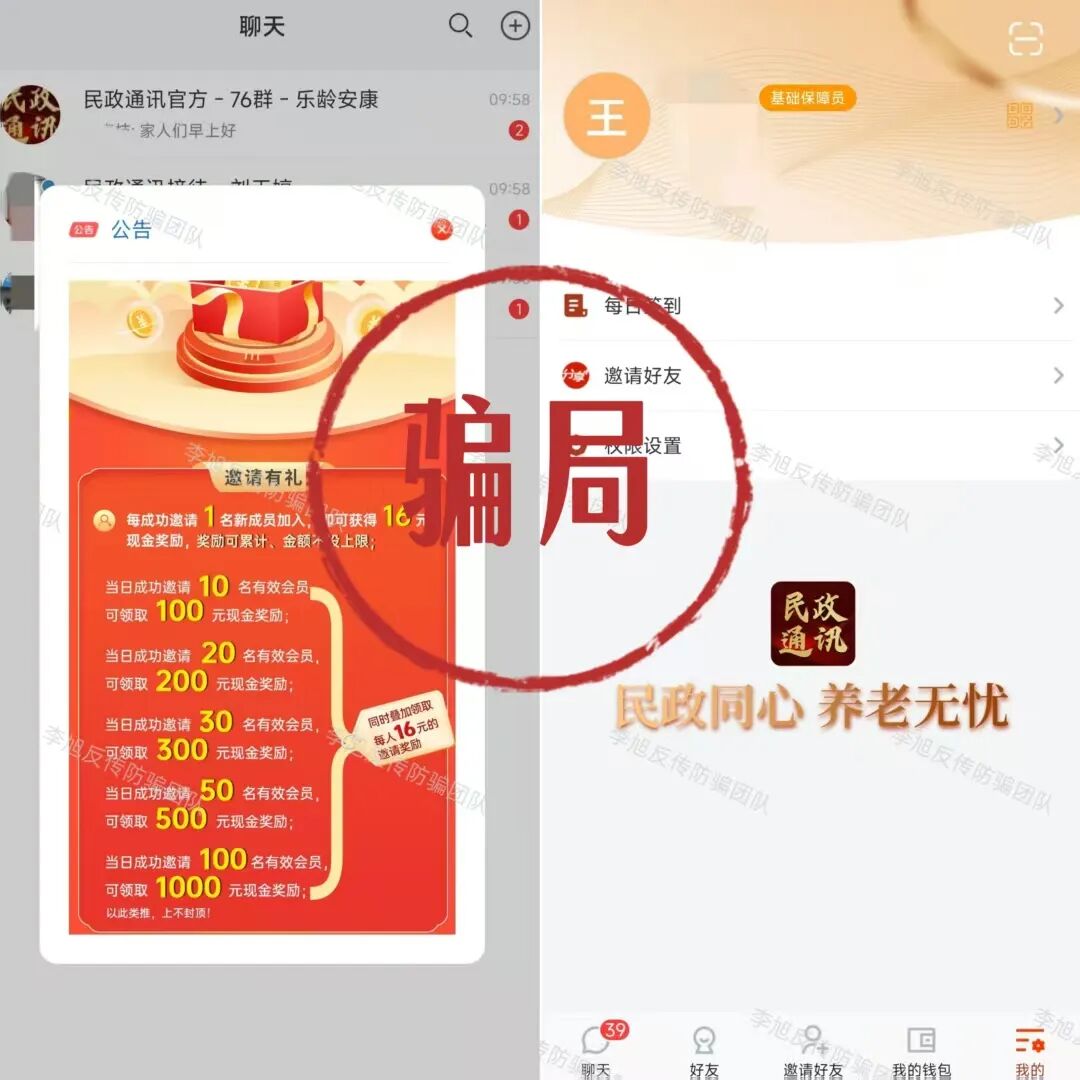 反诈警示图片