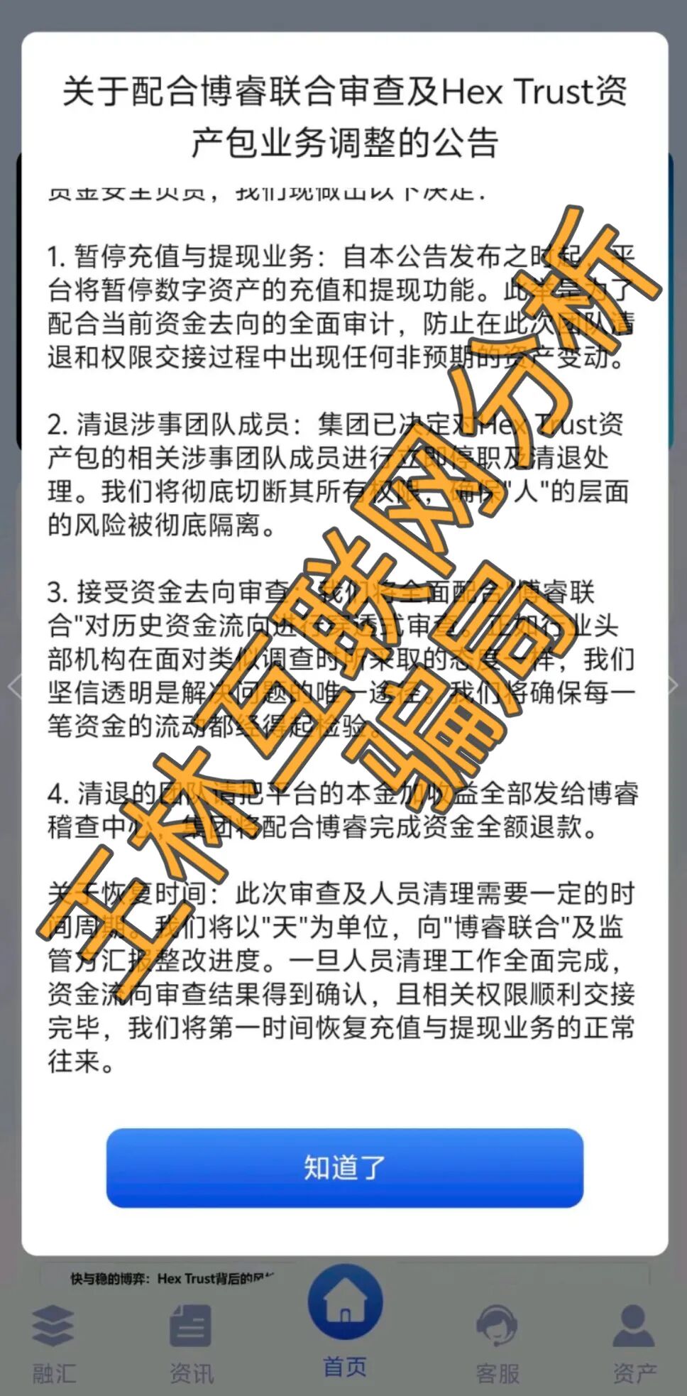 反诈警示图片