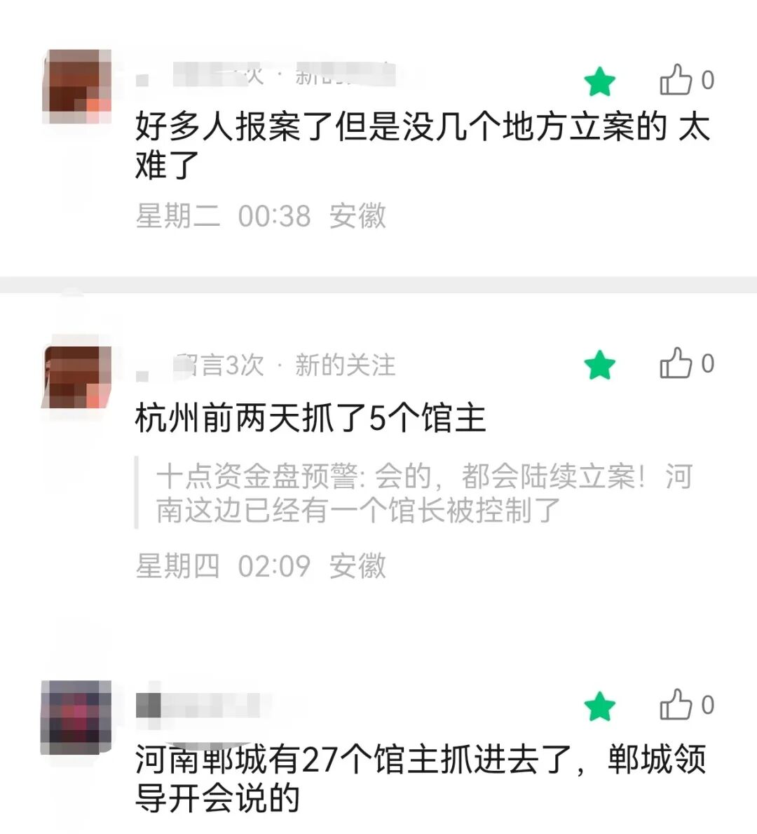 反诈警示图片