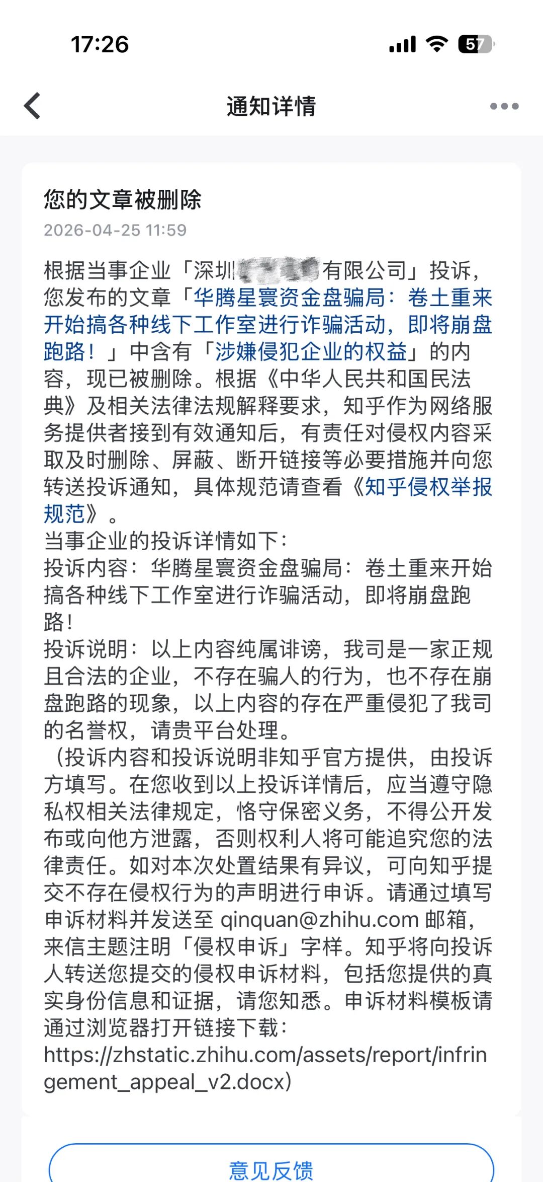 反诈警示图片