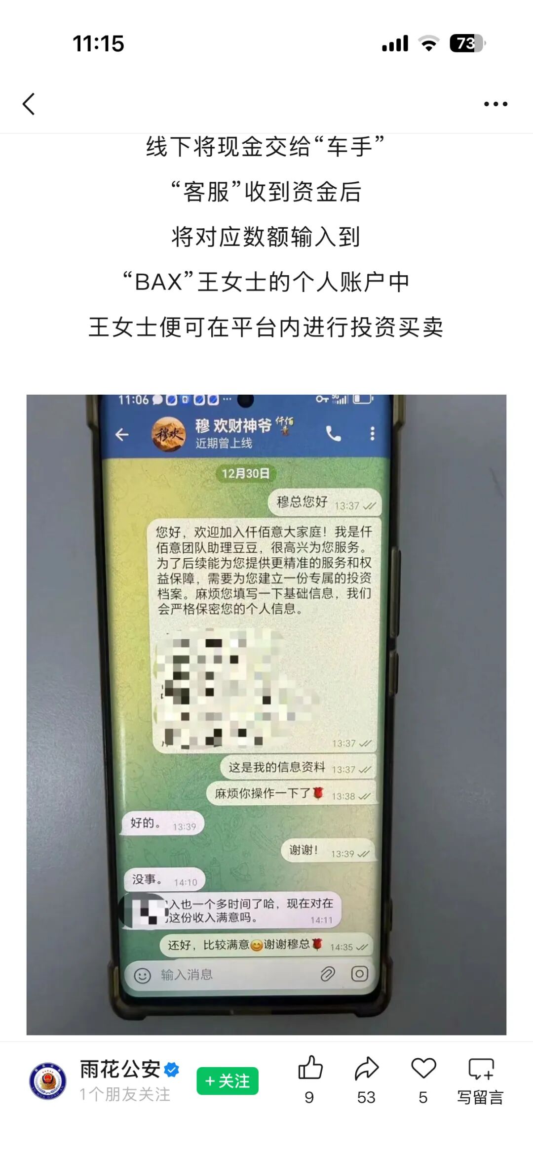 反诈警示图片