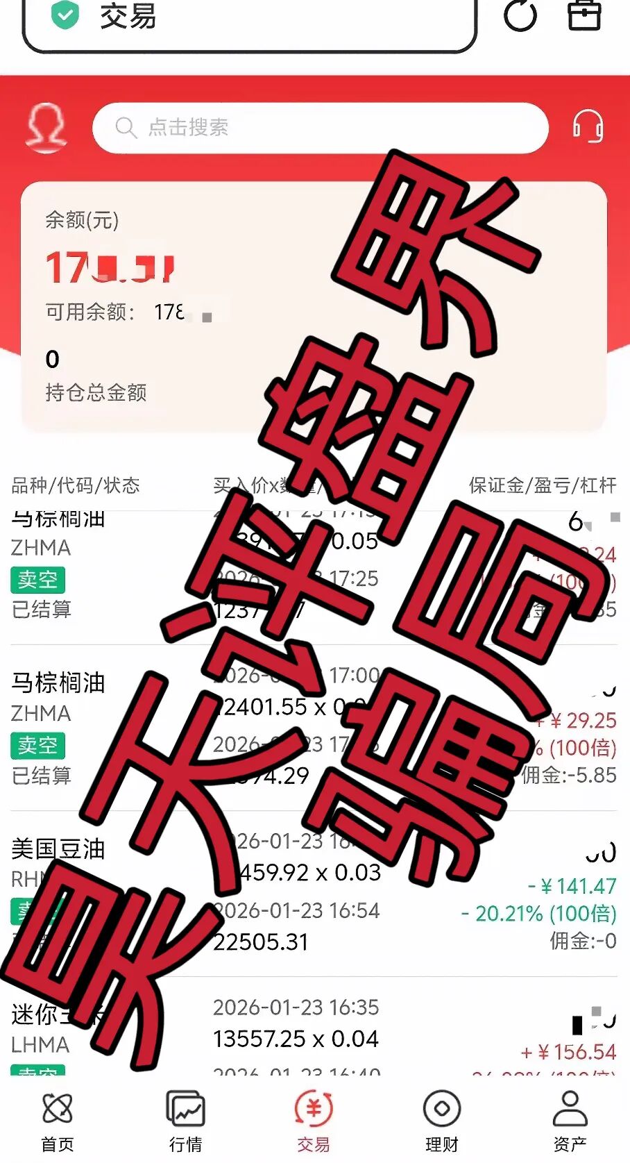 反诈警示图片