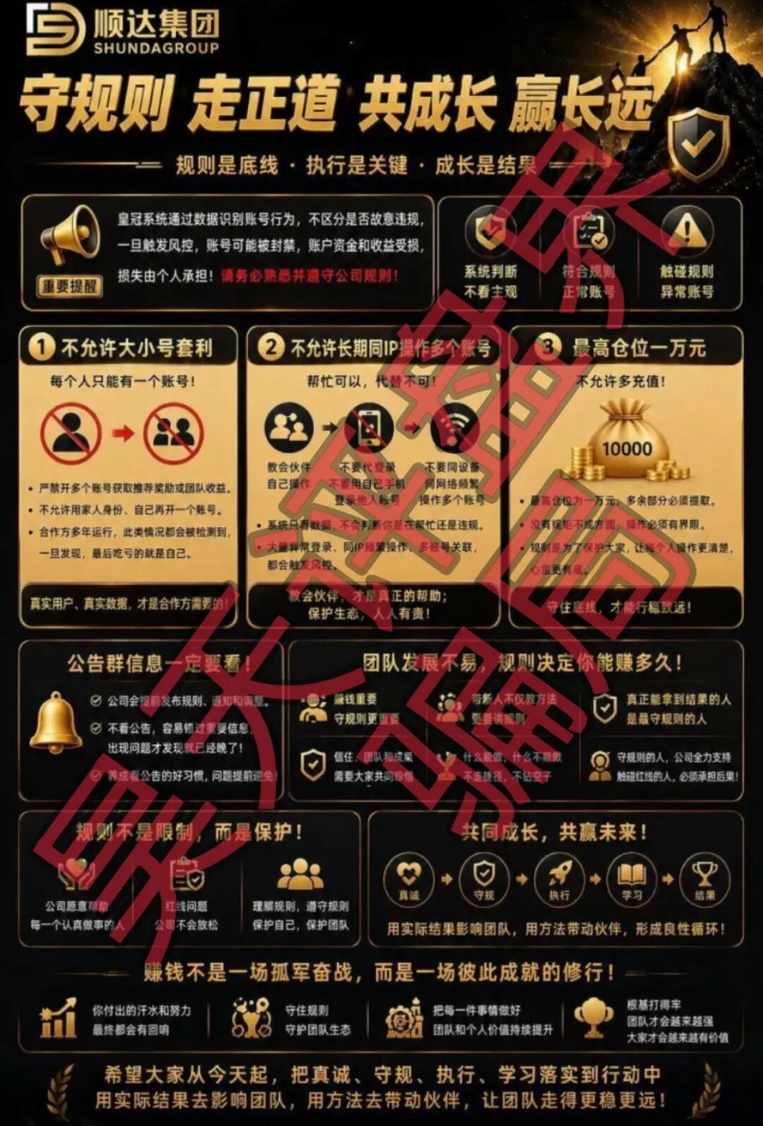 反诈警示图片