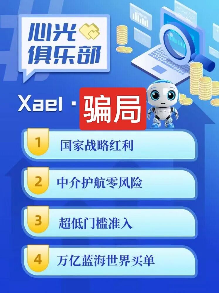 反诈警示图片