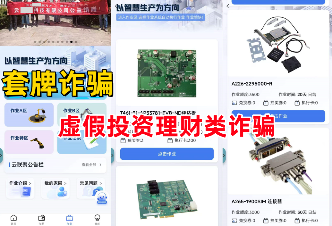 反诈警示图片