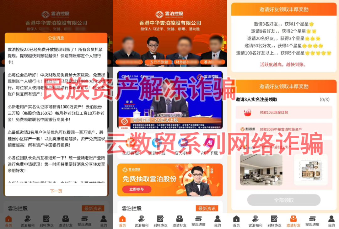 反诈警示图片