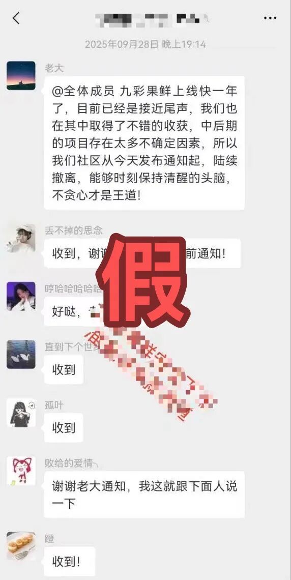反诈警示图片