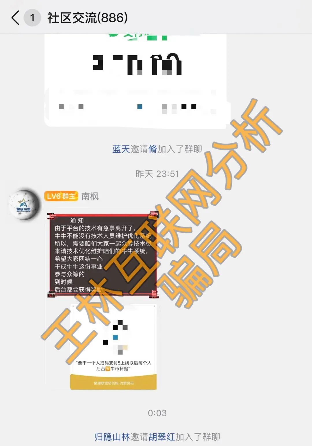 反诈警示图片