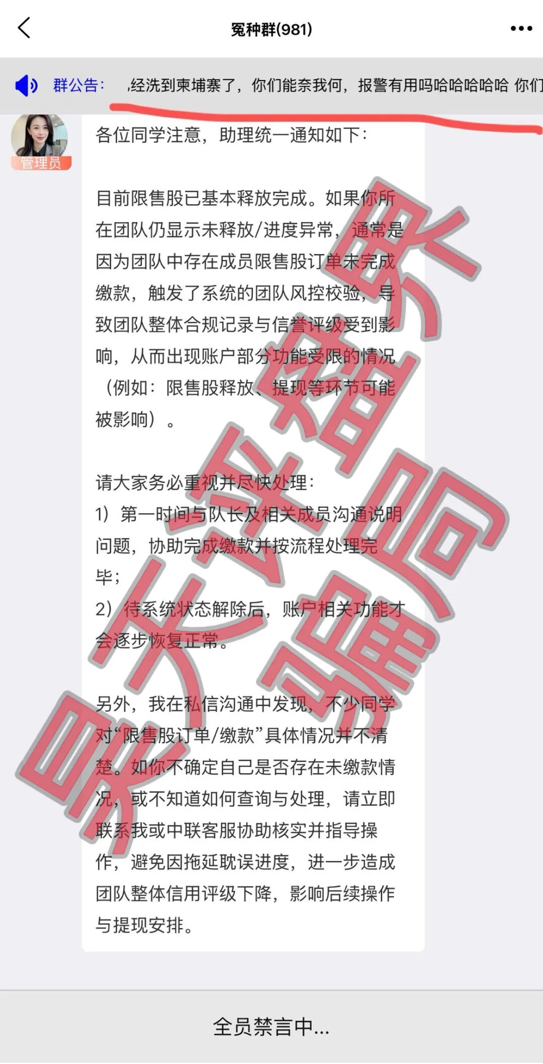 反诈警示图片
