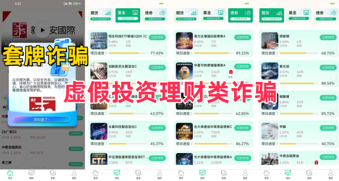 反诈警示图片