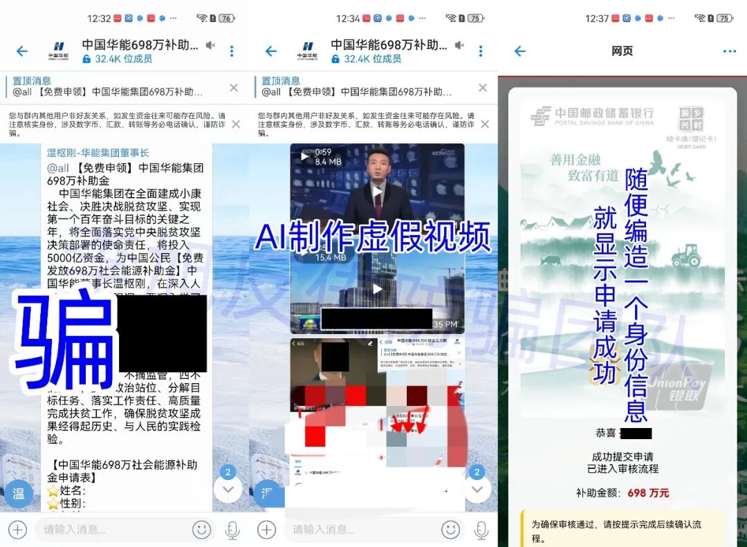 反诈警示图片