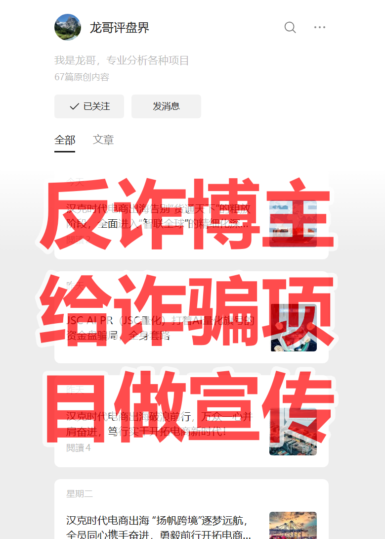 反诈警示图片