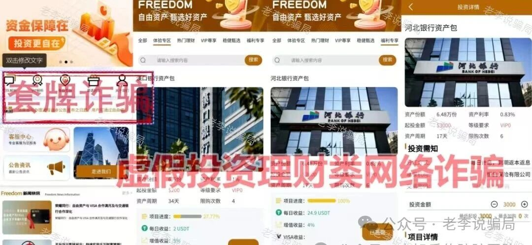反诈警示图片