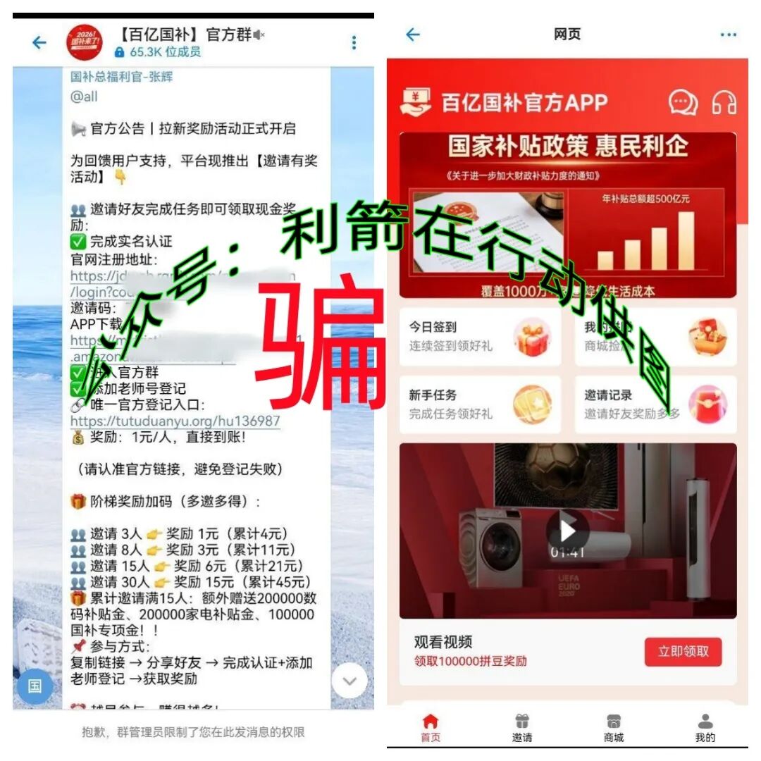 反诈警示图片