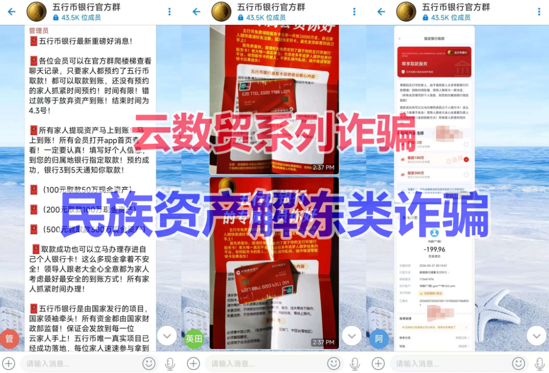 反诈警示图片