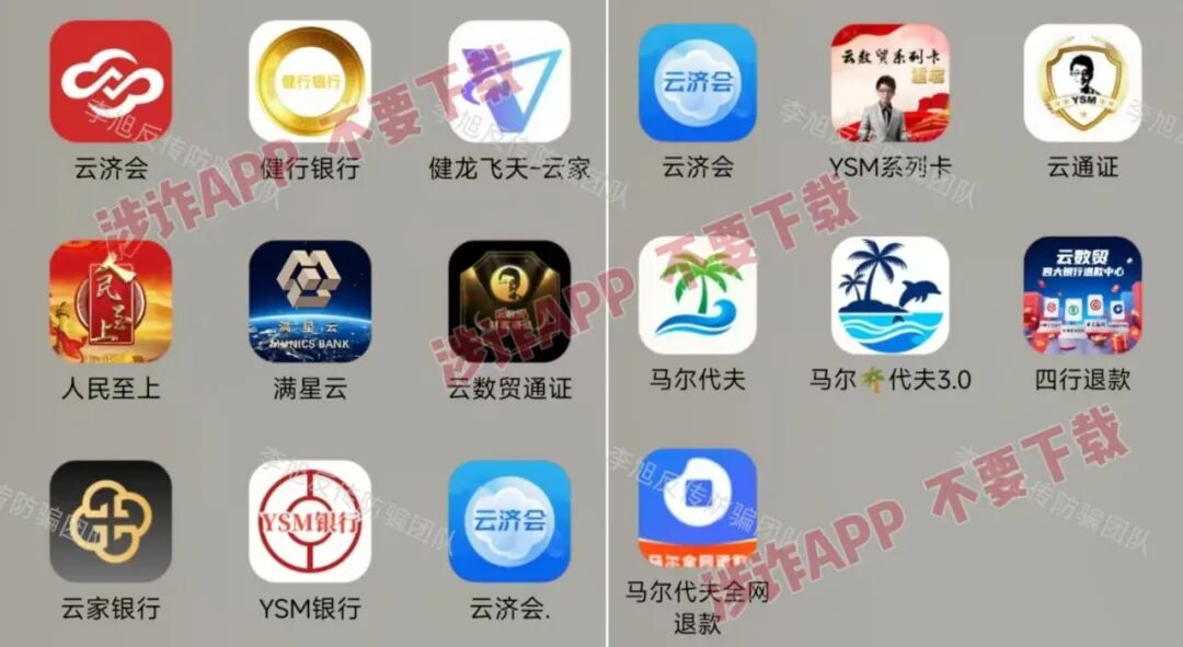 反诈警示图片