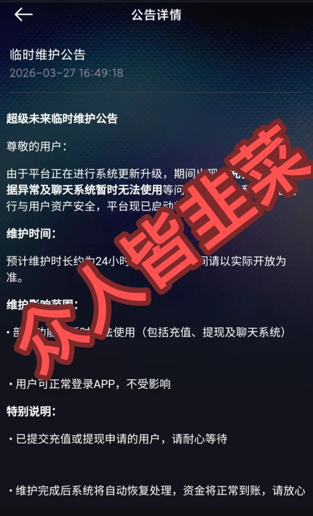 反诈警示图片