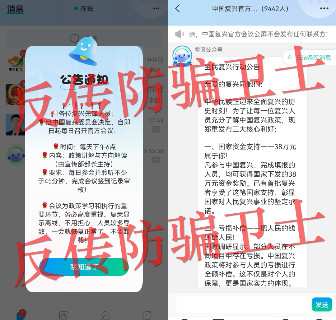 反诈警示图片