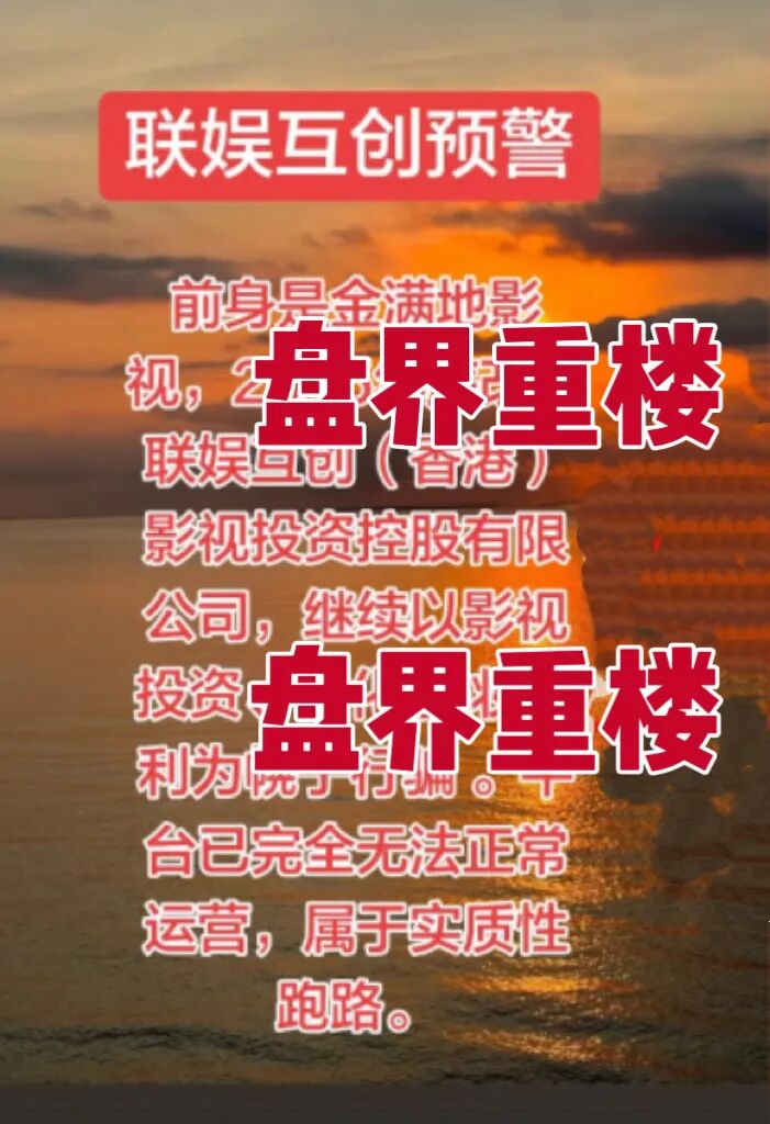 反诈警示图片