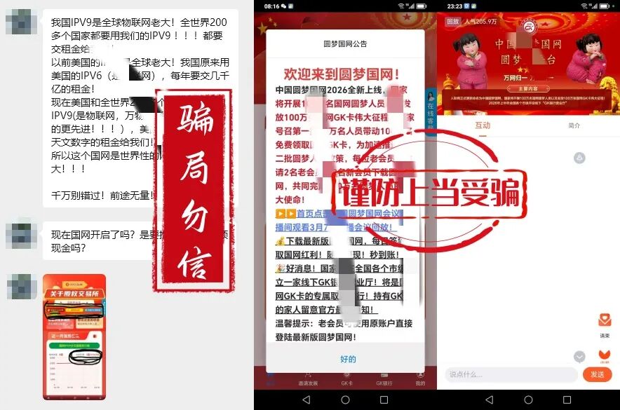 反诈警示图片