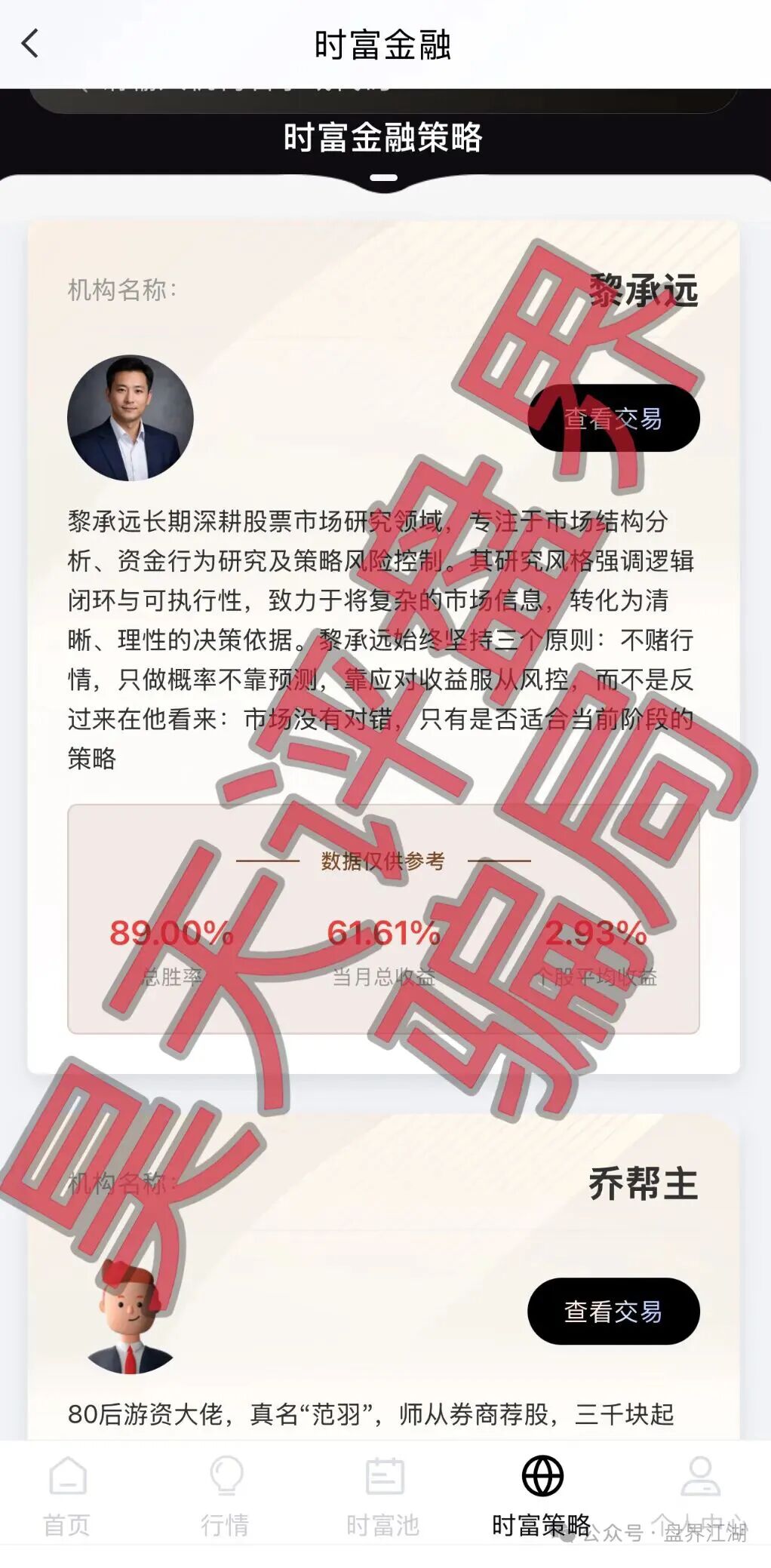 反诈警示图片