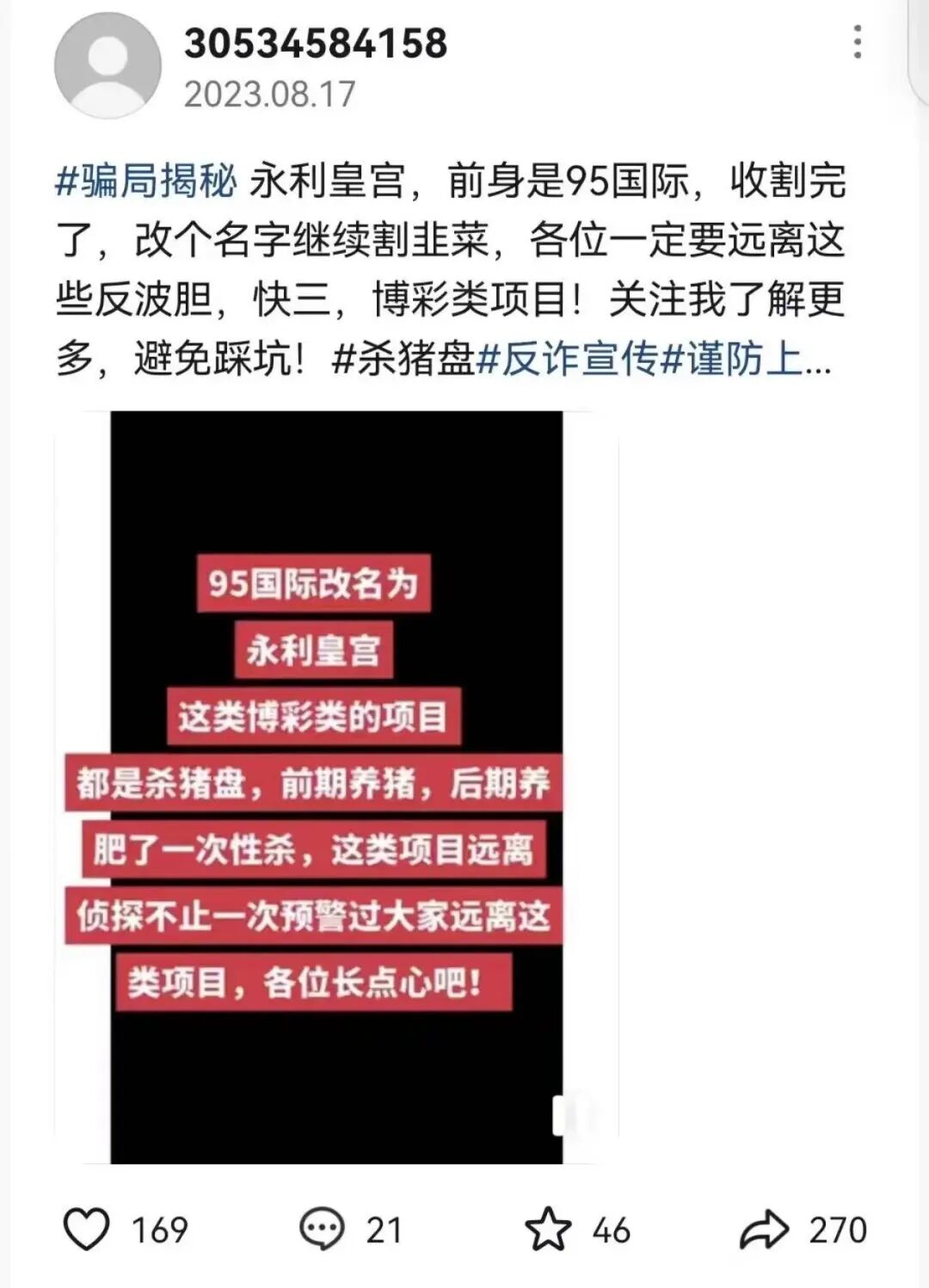 反诈警示图片