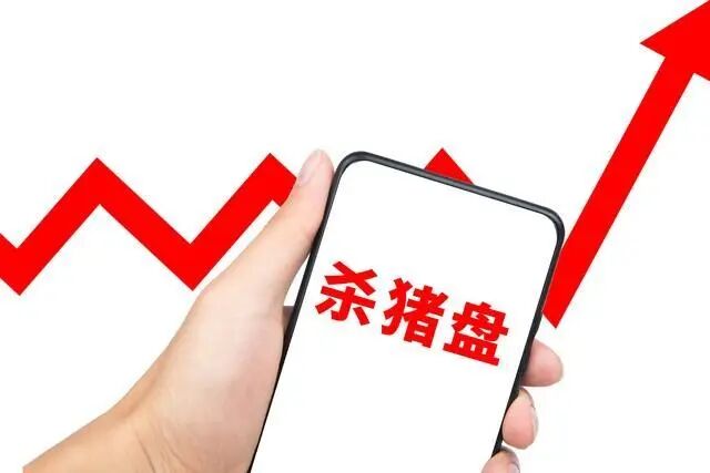 反诈警示图片