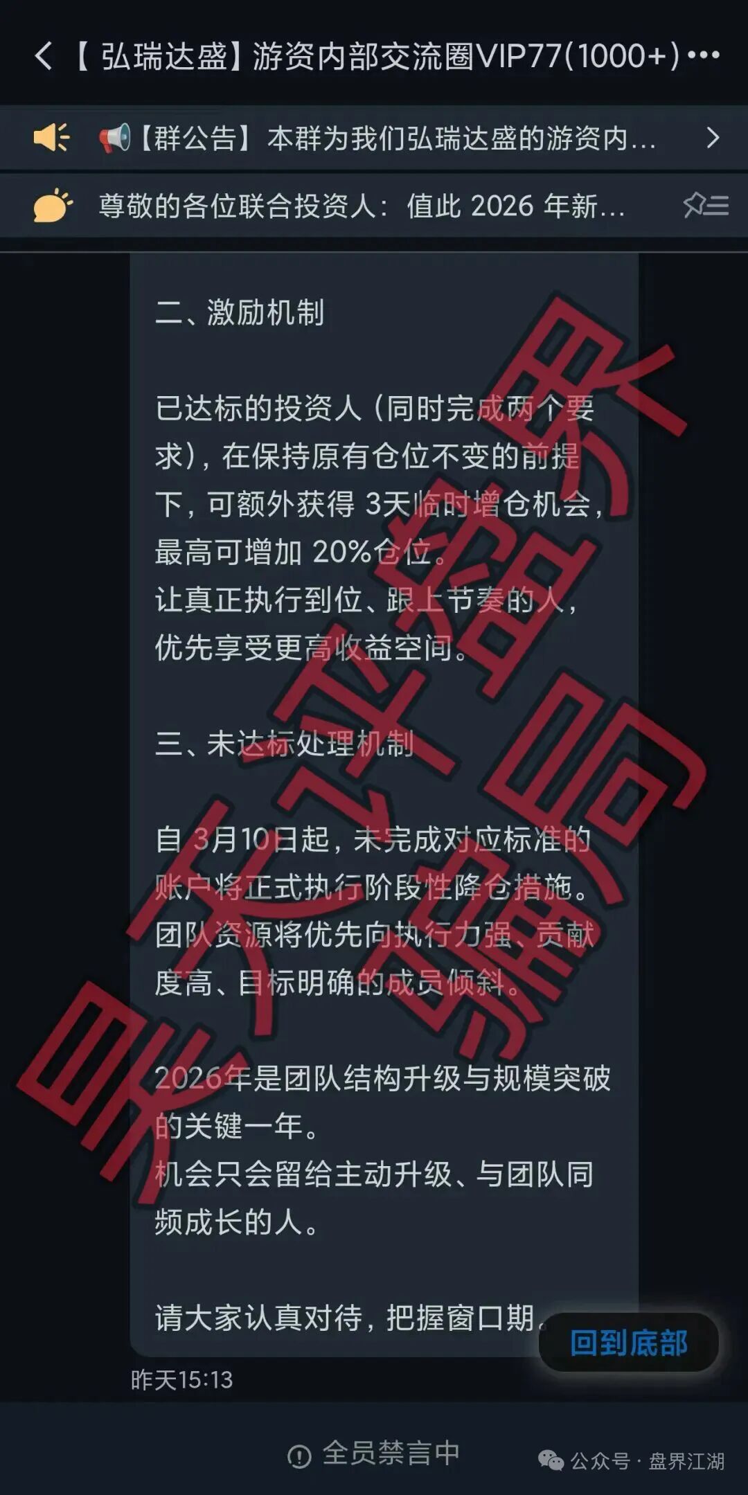 反诈警示图片
