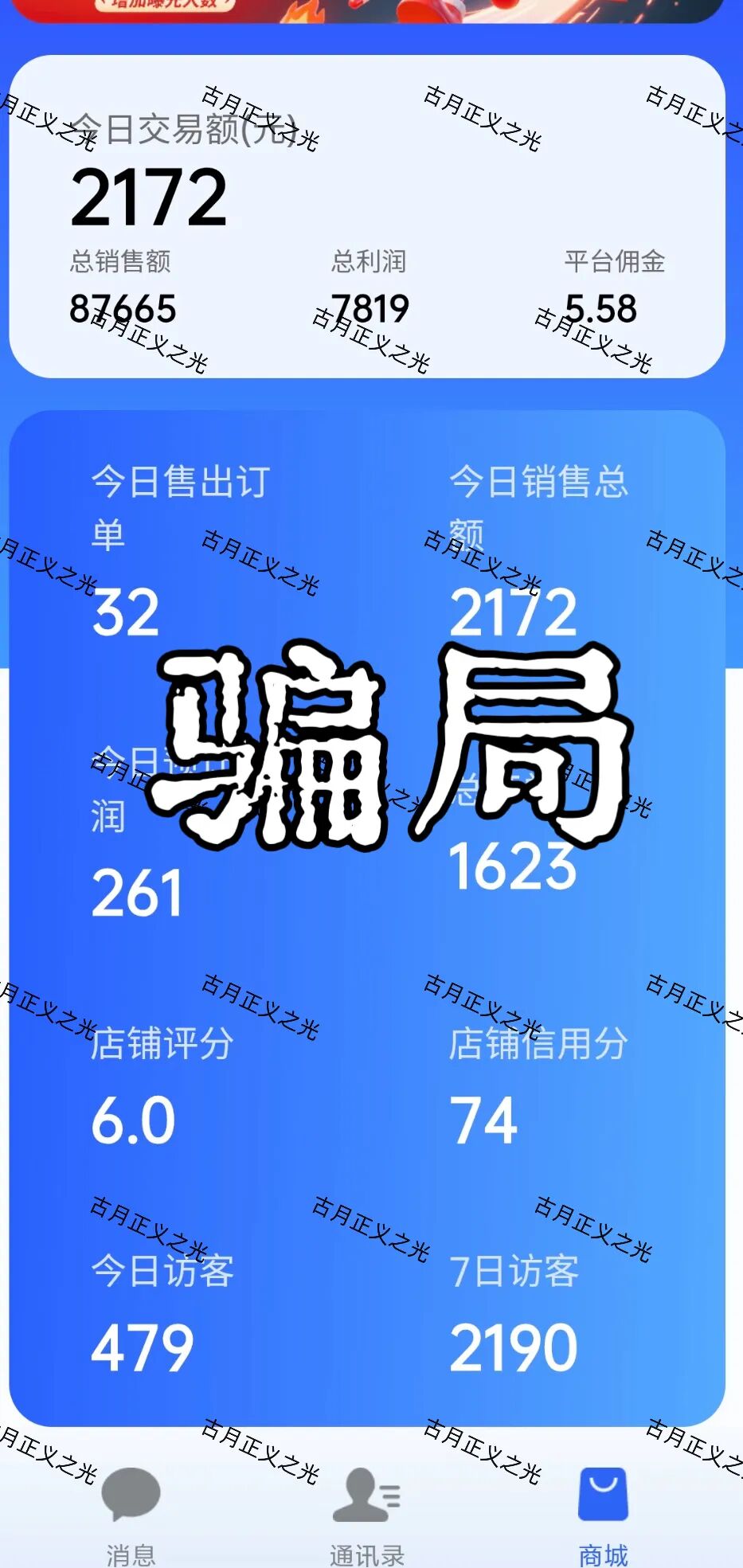 反诈警示图片