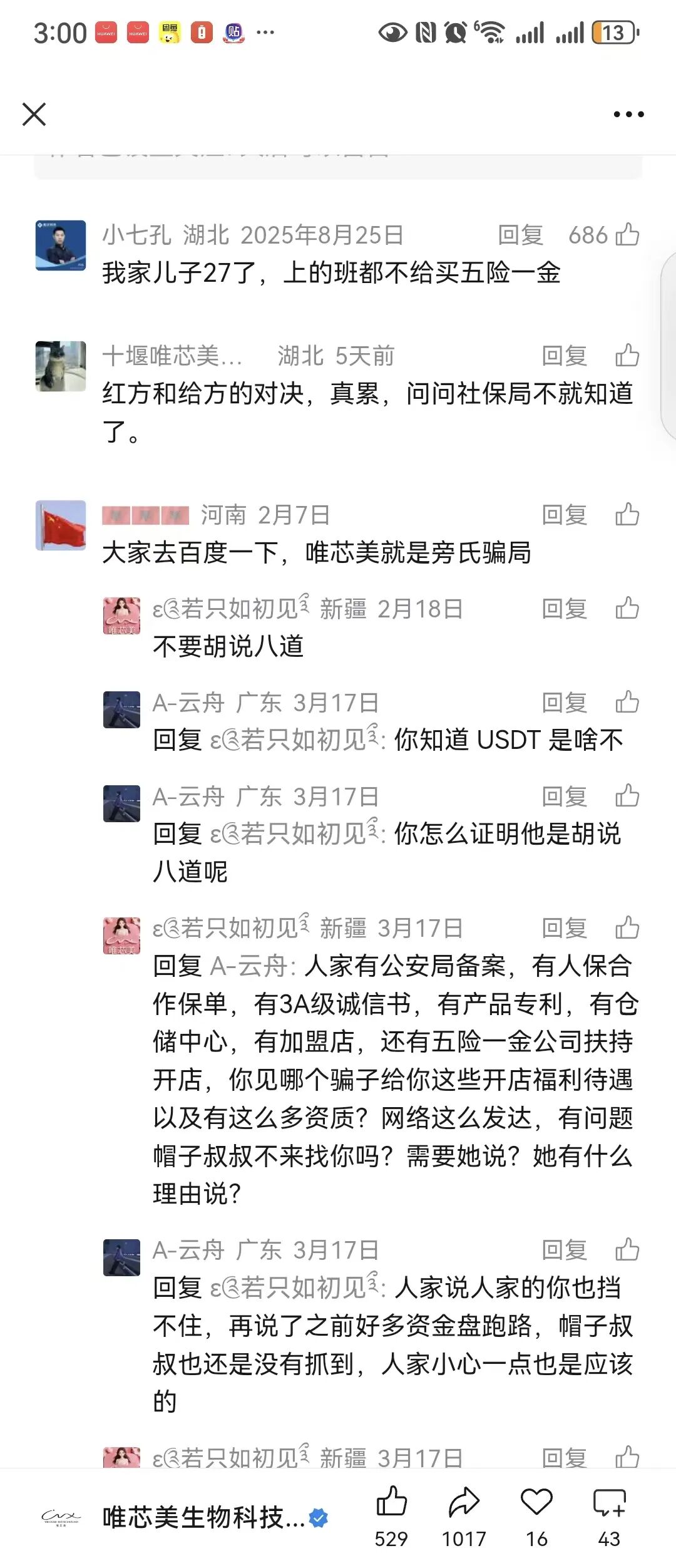 反诈警示图片
