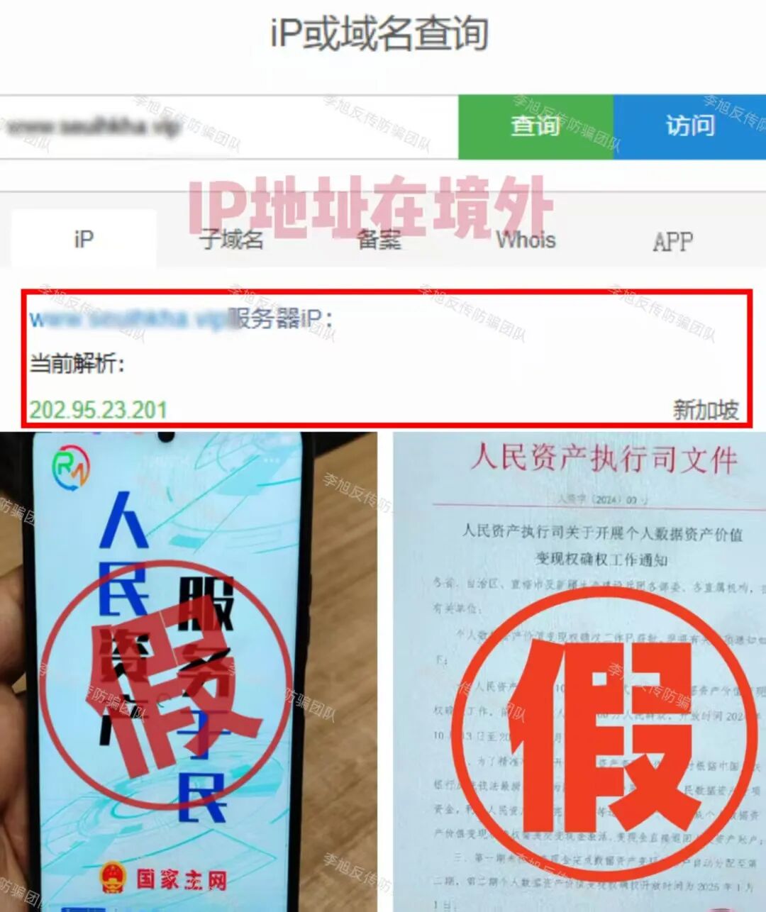 反诈警示图片