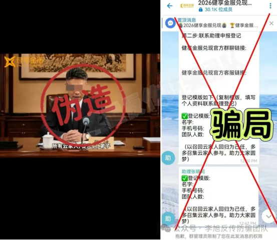 反诈警示图片