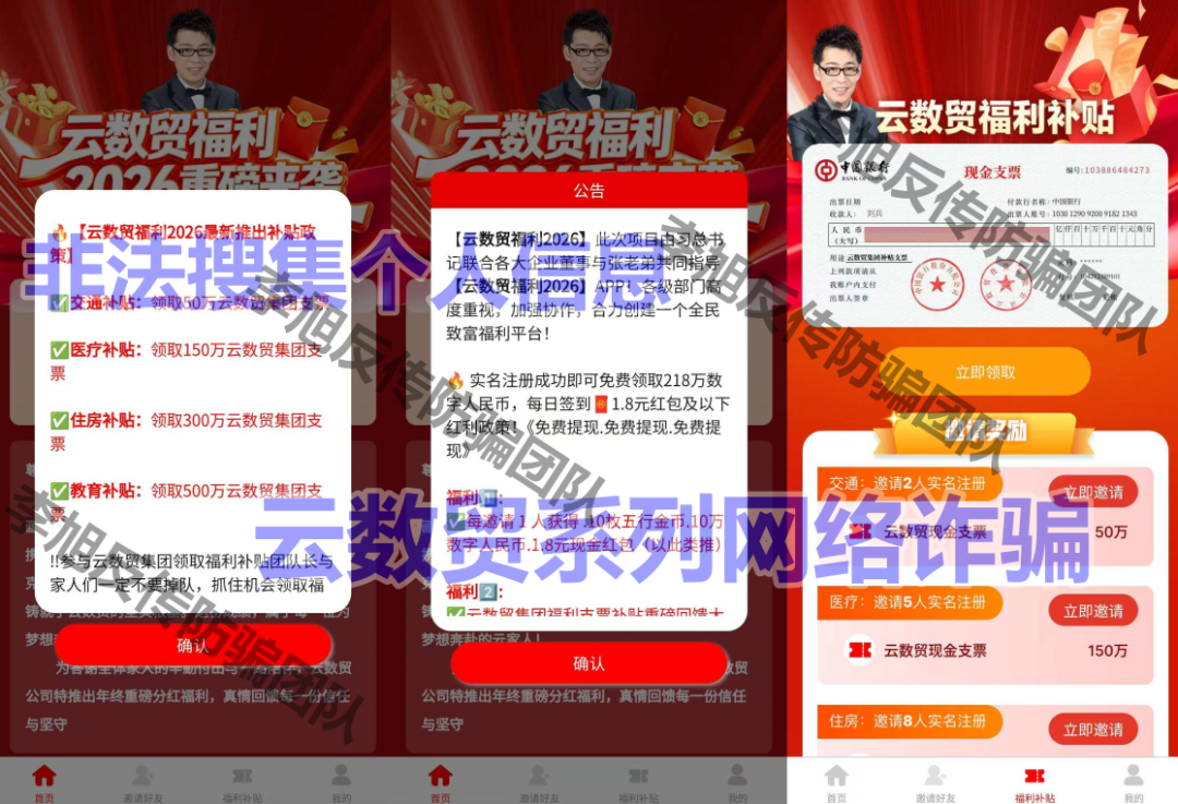 反诈警示图片