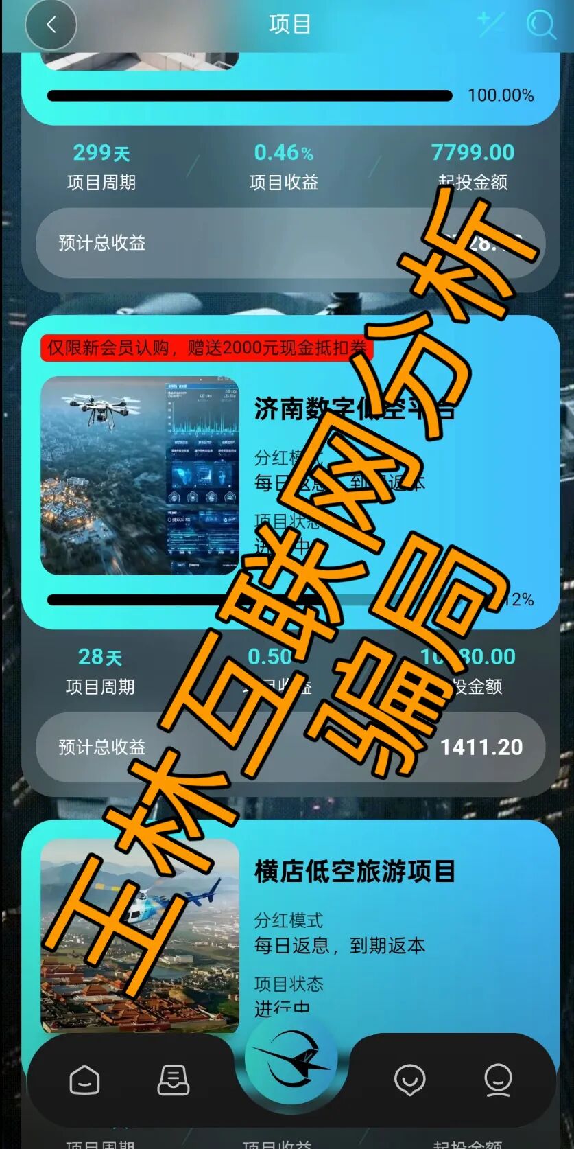 反诈警示图片