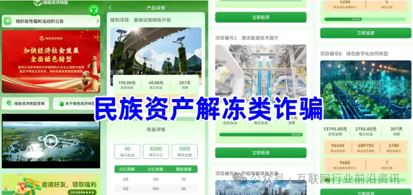 反诈警示图片