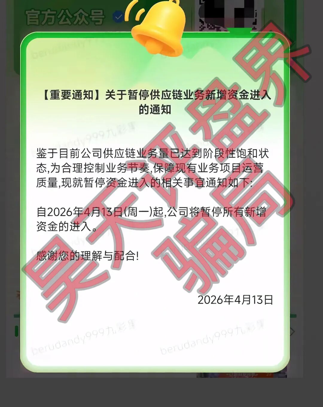 反诈警示图片