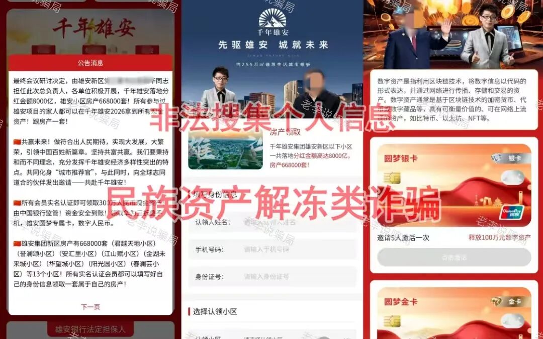 反诈警示图片