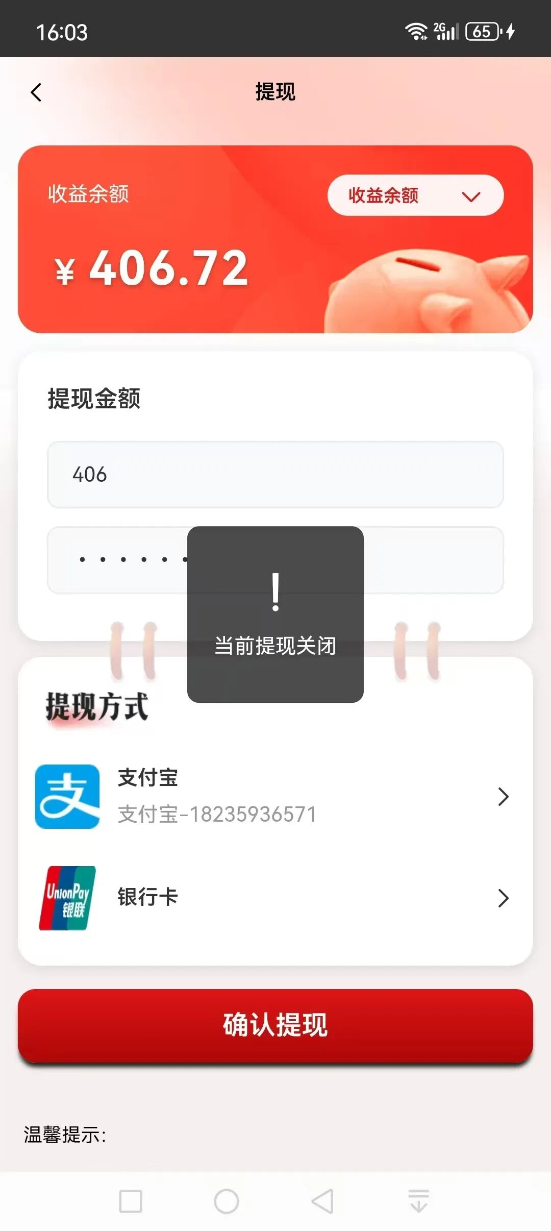 反诈警示图片