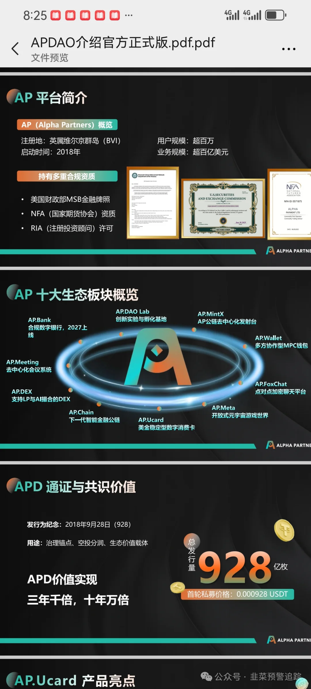 反诈警示图片