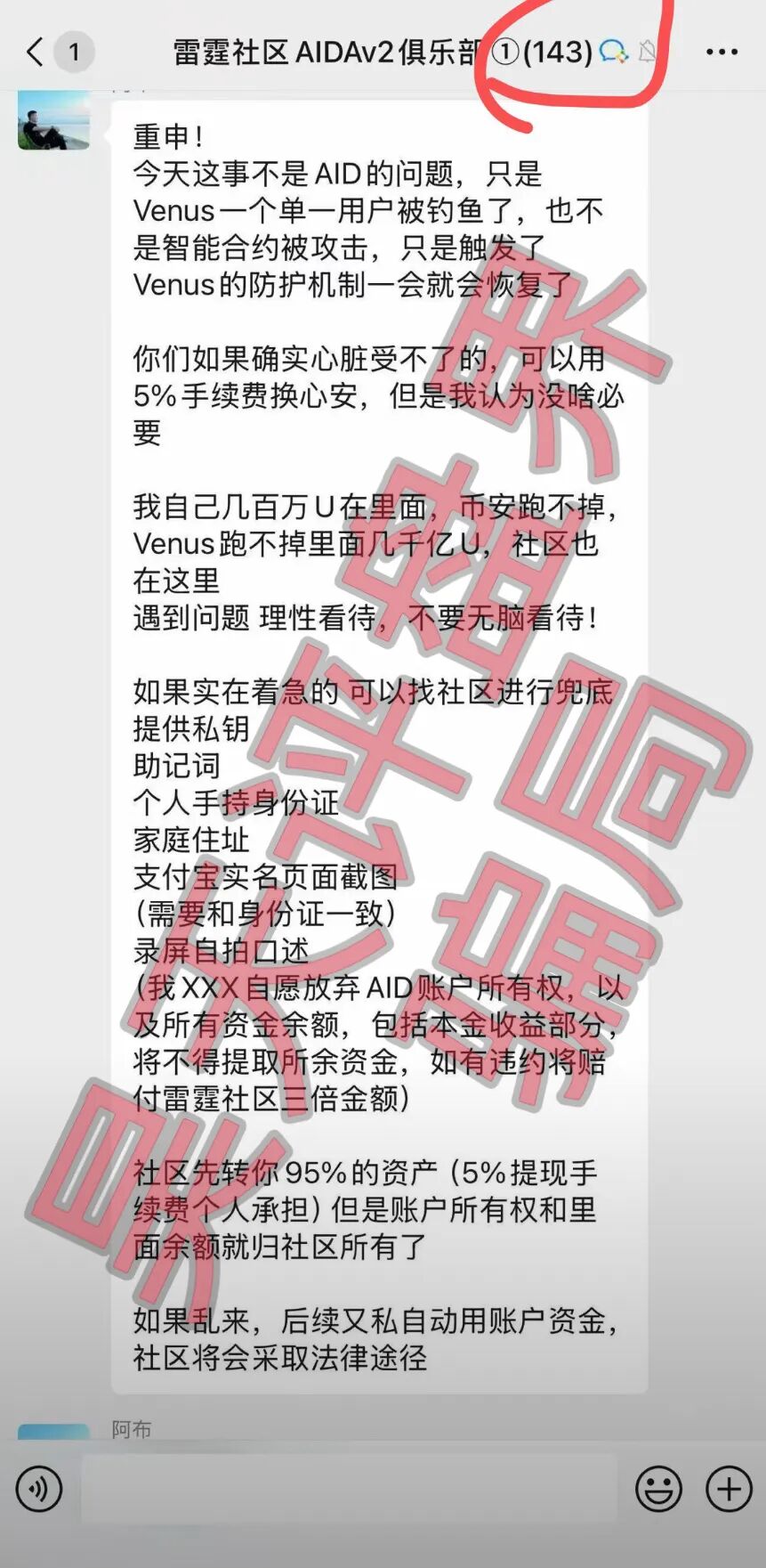 反诈警示图片