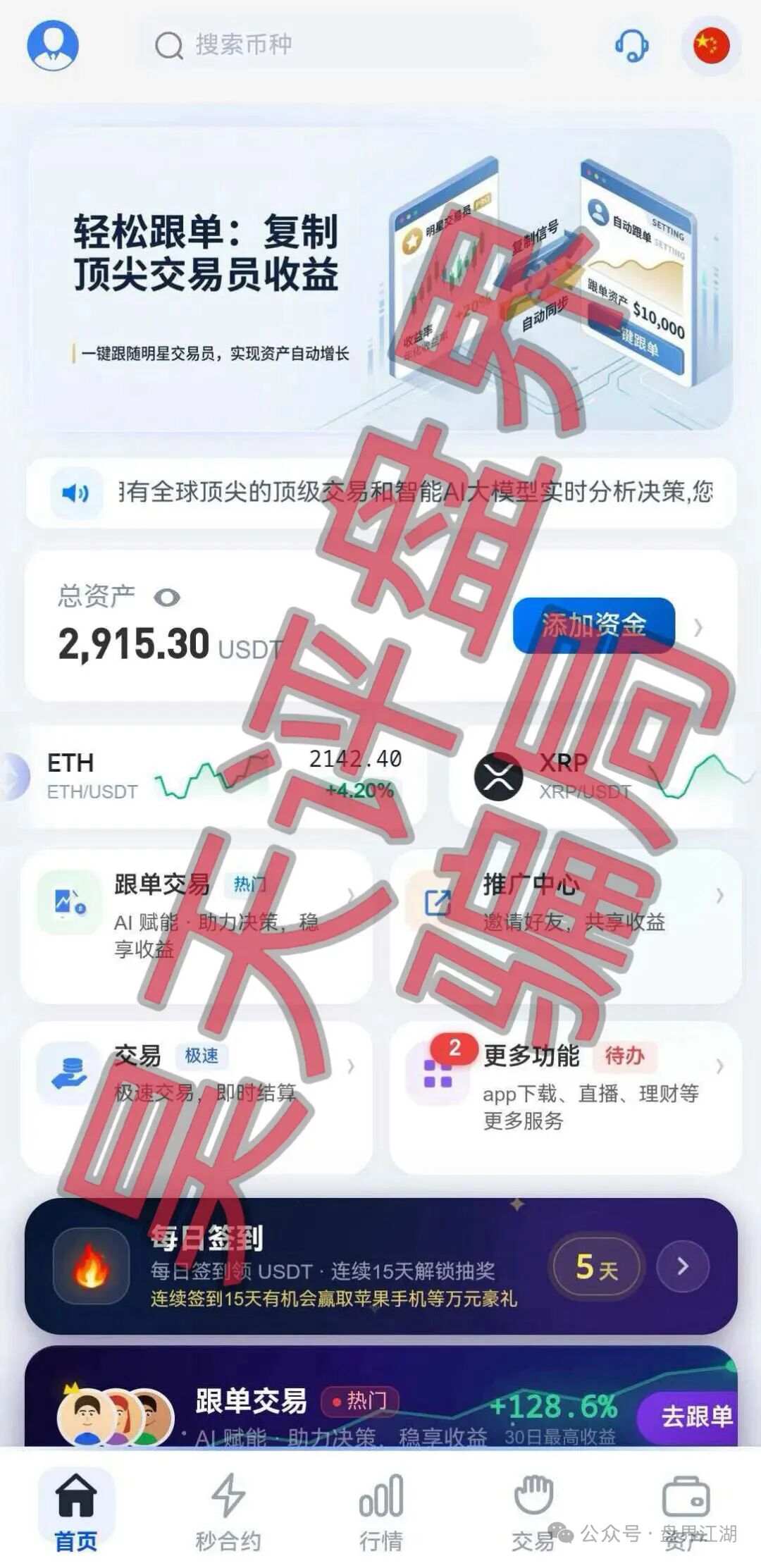 反诈警示图片