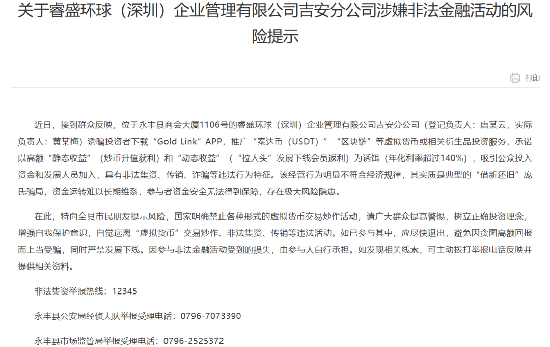 反诈警示图片