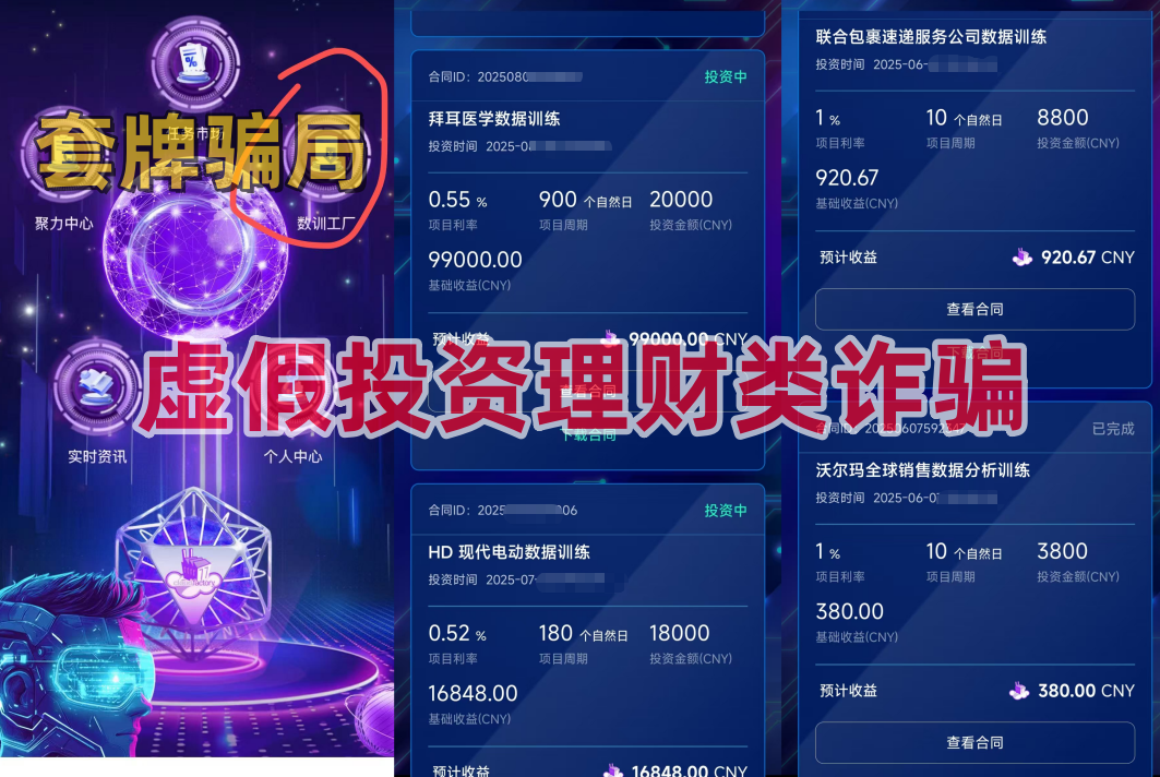 反诈警示图片