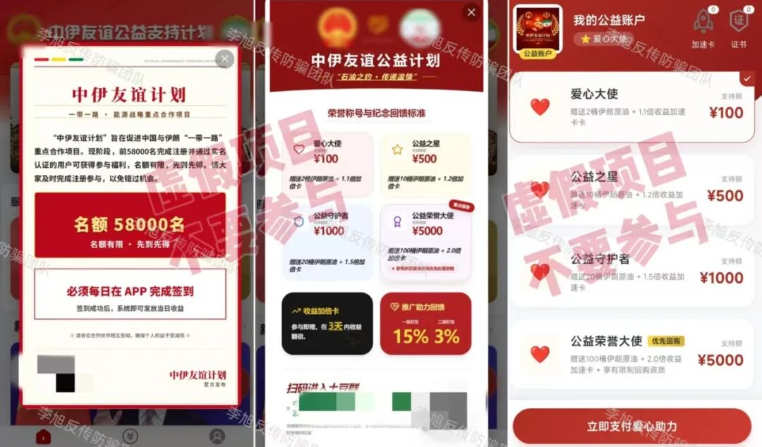 反诈警示图片
