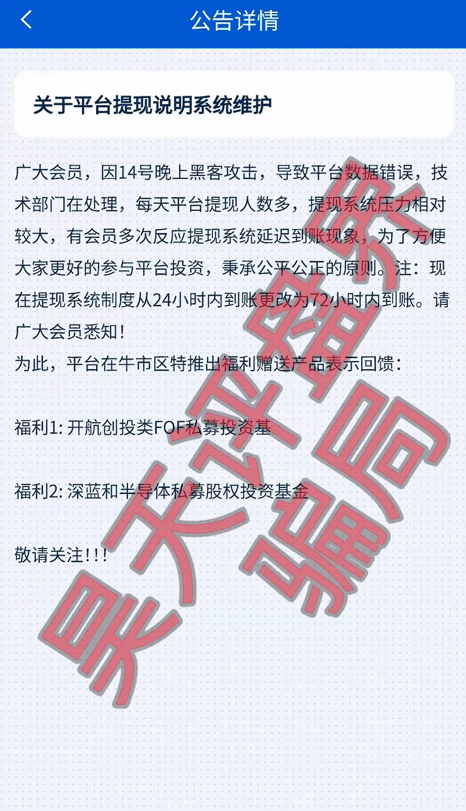 反诈警示图片