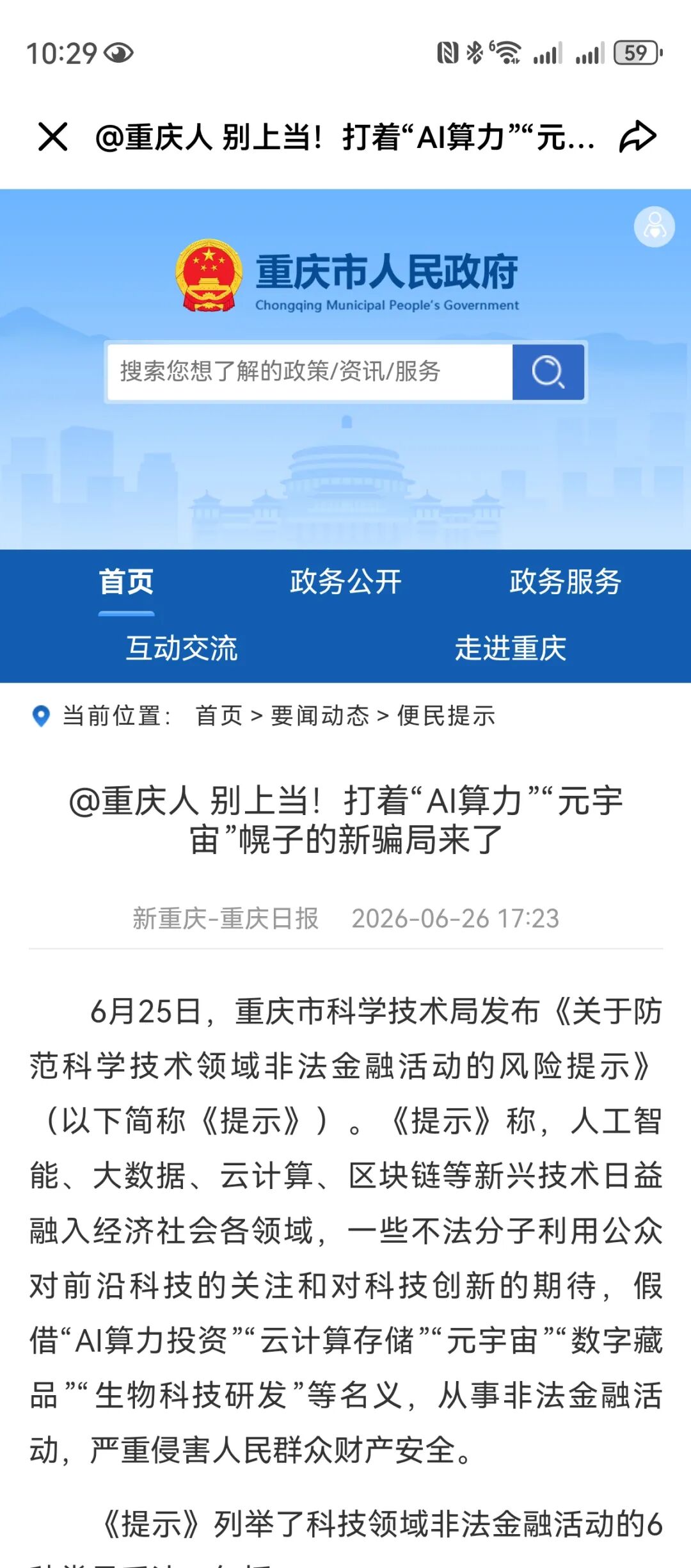 彻底扒皮！90%的“国资算力”全是假包装，中通智达式二次收割专坑普通人血汗钱