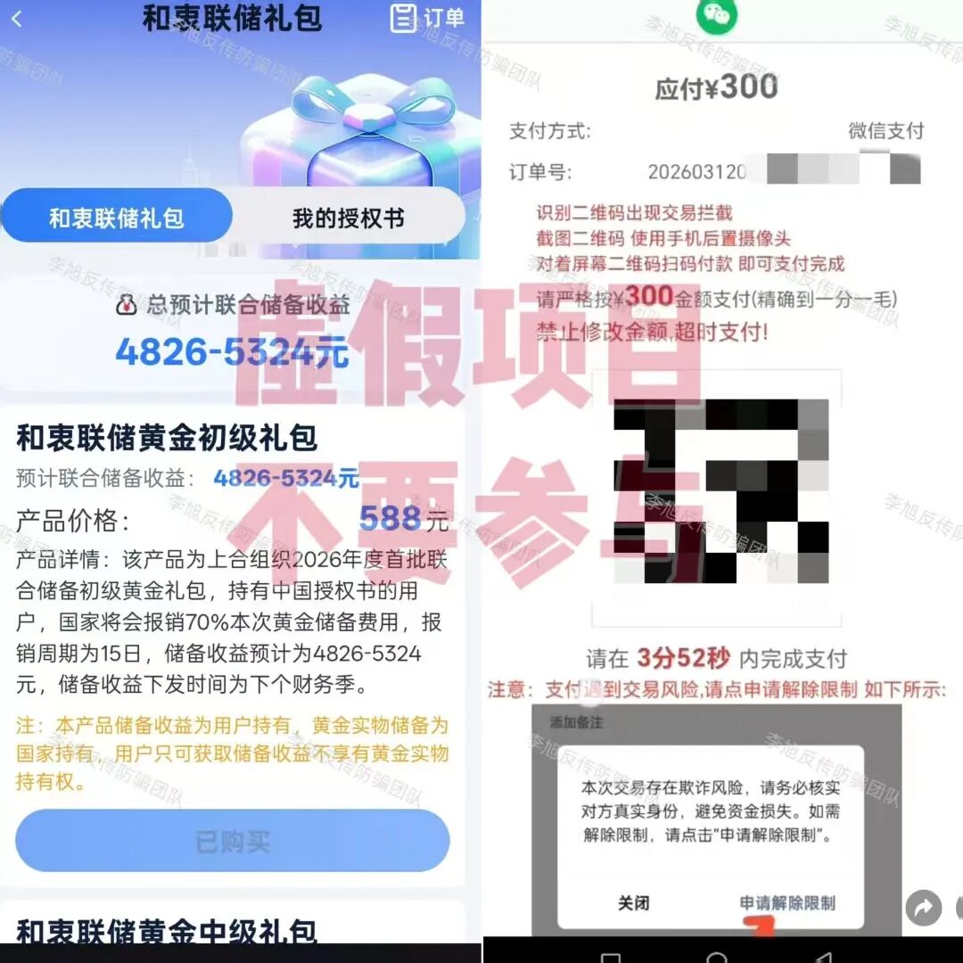 反诈警示图片