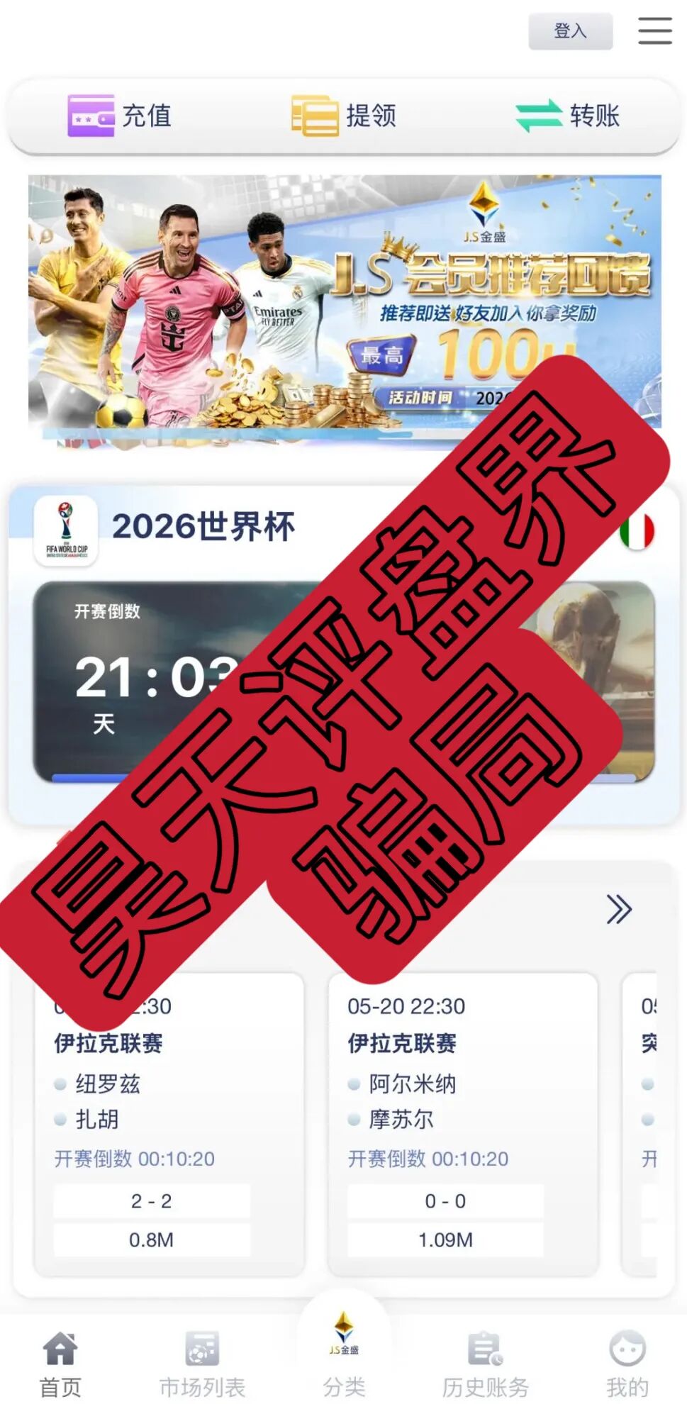 反诈警示图片