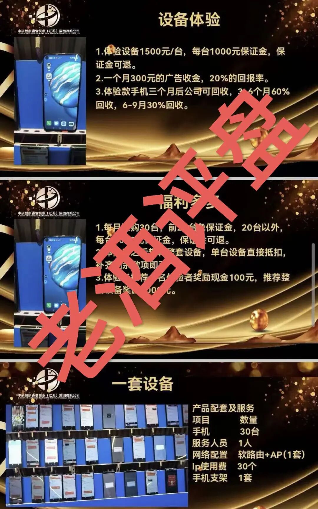 反诈警示图片